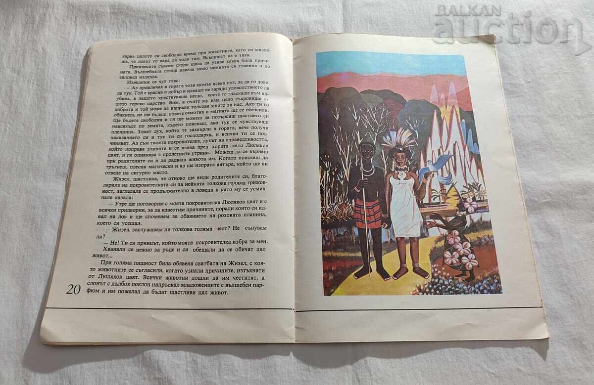 Auction ANXIETY IN THE FOREST MARIA EUZHENIA NETTU 1980 Auction ANXIETY IN THE FOREST MARIA EUZHENIA NETTU 1980