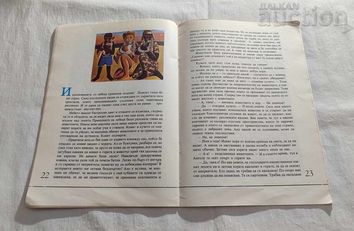 Delivery of ANXIETY IN THE FOREST MARIA EUZHENIA NETTU 1980 Delivery of ANXIETY IN THE FOREST MARIA EUZHENIA NETTU 1980