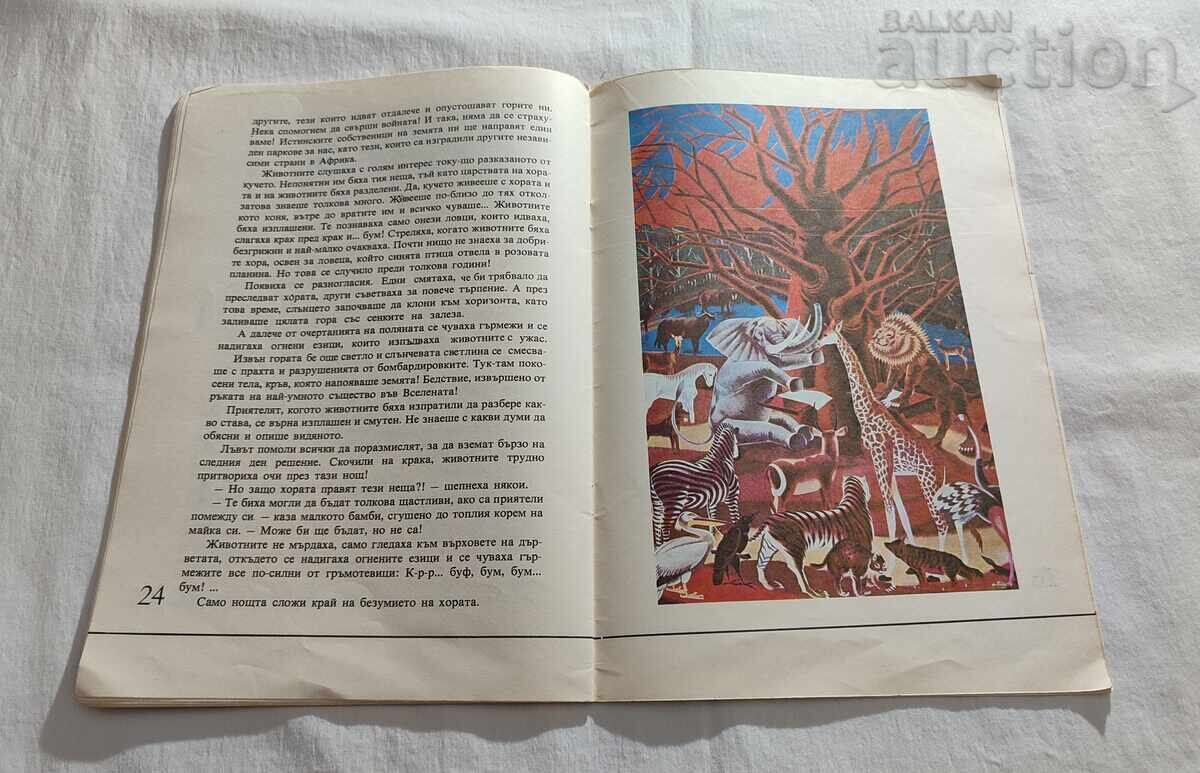 ANXIETY IN THE FOREST MARIA EUZHENIA NETTU 1980 - 5 ANXIETY IN THE FOREST MARIA EUZHENIA NETTU 1980 - 5