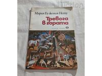 ALARMĂ ÎN PĂDURĂ MARIA EUZHENIA NETTU 1980