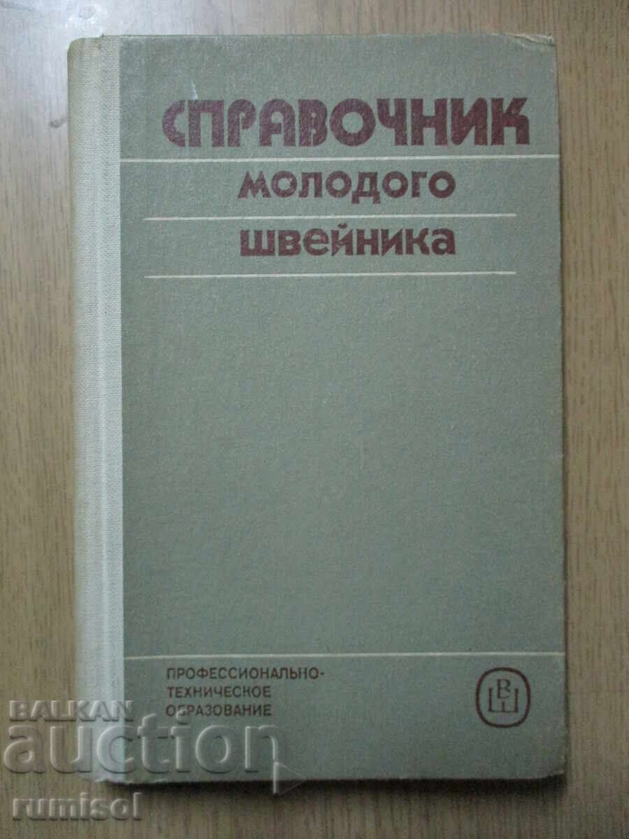 Directorul tânărului croitor - A. T. Truhanova