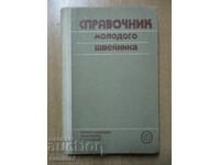 Directory of the young tailor - A. T. Trukhanova