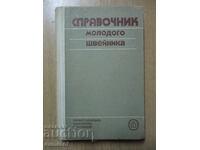 Directorul tânărului croitor - A. T. Truhanova
