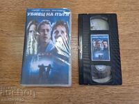 Видео касета Убиец на пътя