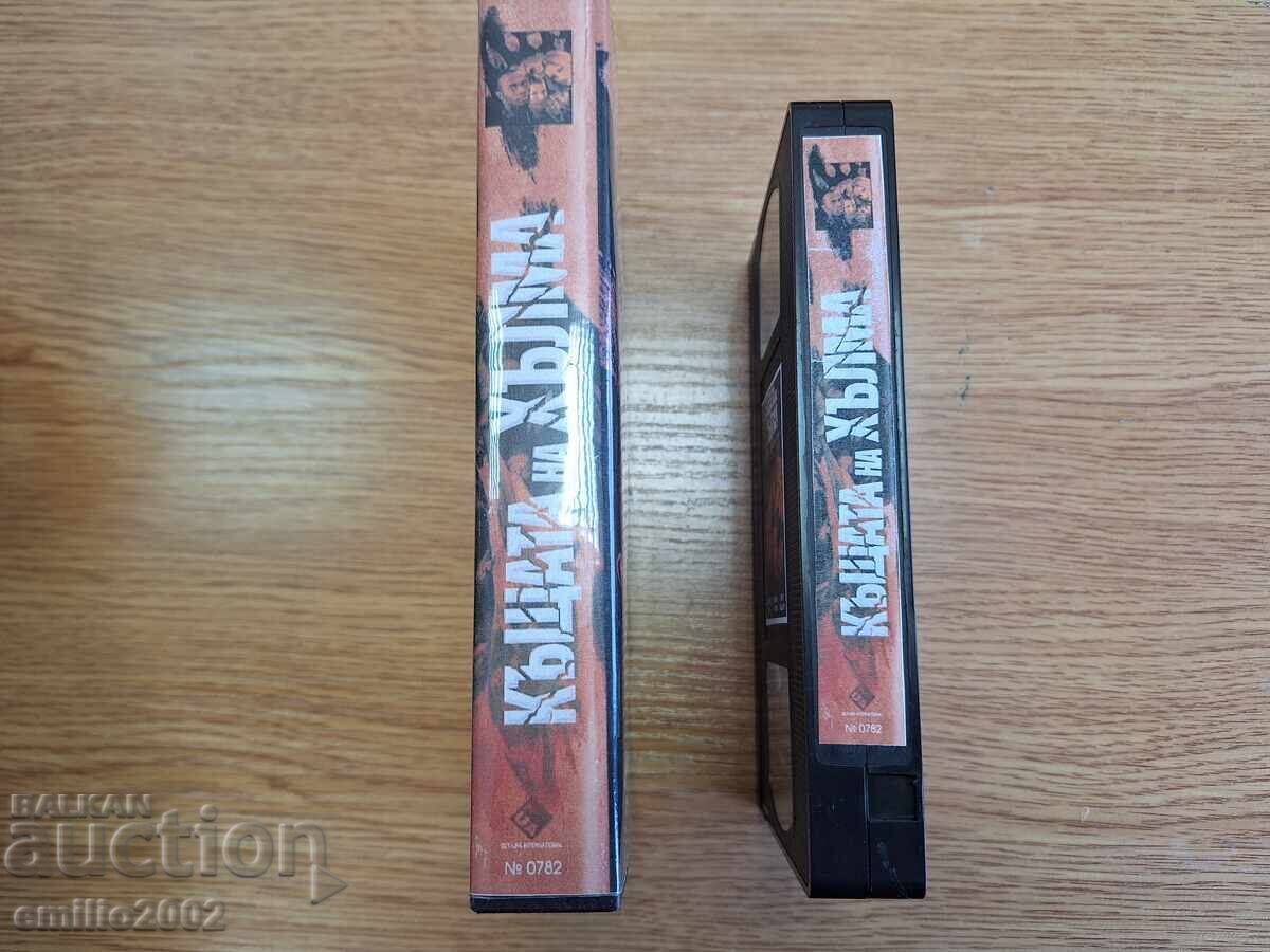 Casetă video Casa de pe deal cu preț 6.50 BGN | € 3.32 Casetă video Casa de pe deal cu preț 6.50 BGN | € 3.32