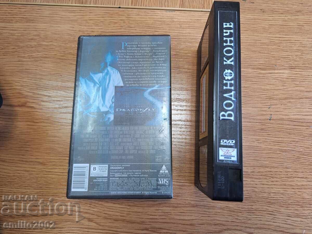 Licitație Casetă video Dragonfly Licitație Casetă video Dragonfly