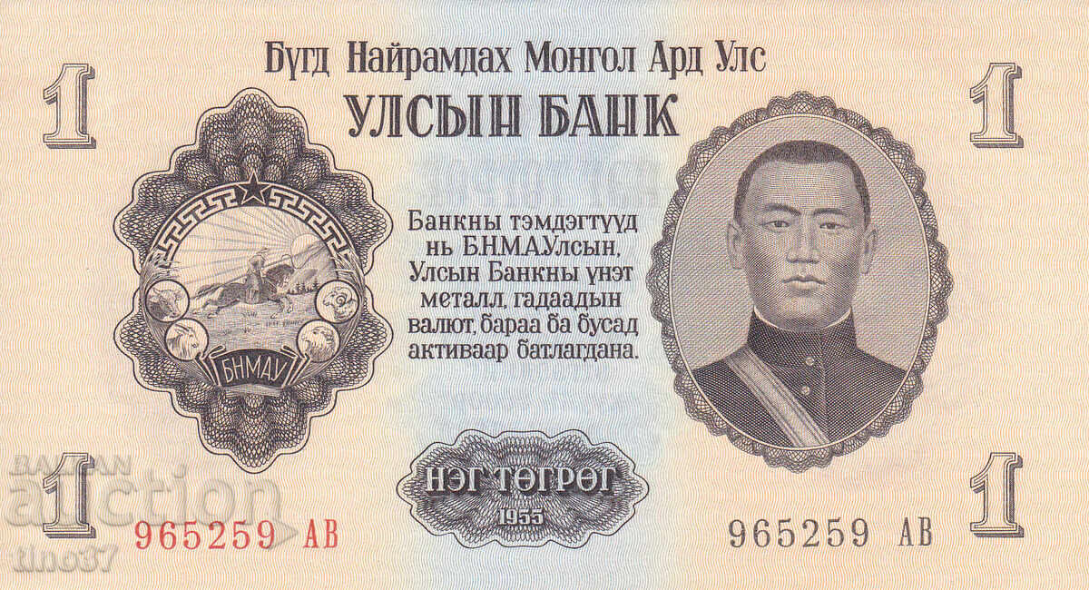 tino37- MONGOLIA - 1 TOGROG - 1955 - AU with price 7.30 BGN | € 3.73 tino37- MONGOLIA - 1 TOGROG - 1955 - AU with price 7.30 BGN | € 3.73