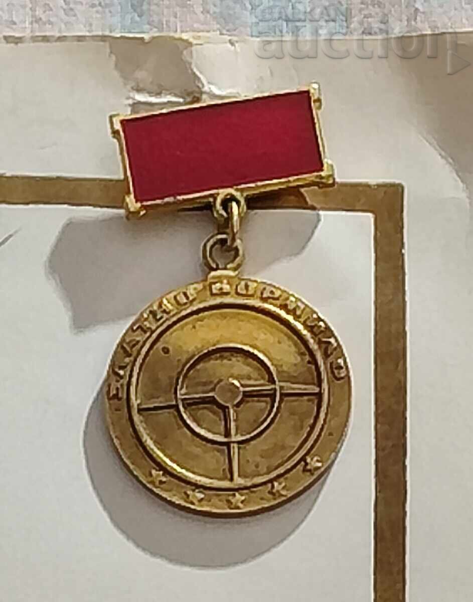 ЗЛАТНО КОРМИЛО ГРАМОТА ЗНАК 1983 г. с цена 15.00 лв. | € 7.67 ЗЛАТНО КОРМИЛО ГРАМОТА ЗНАК 1983 г. с цена 15.00 лв. | € 7.67