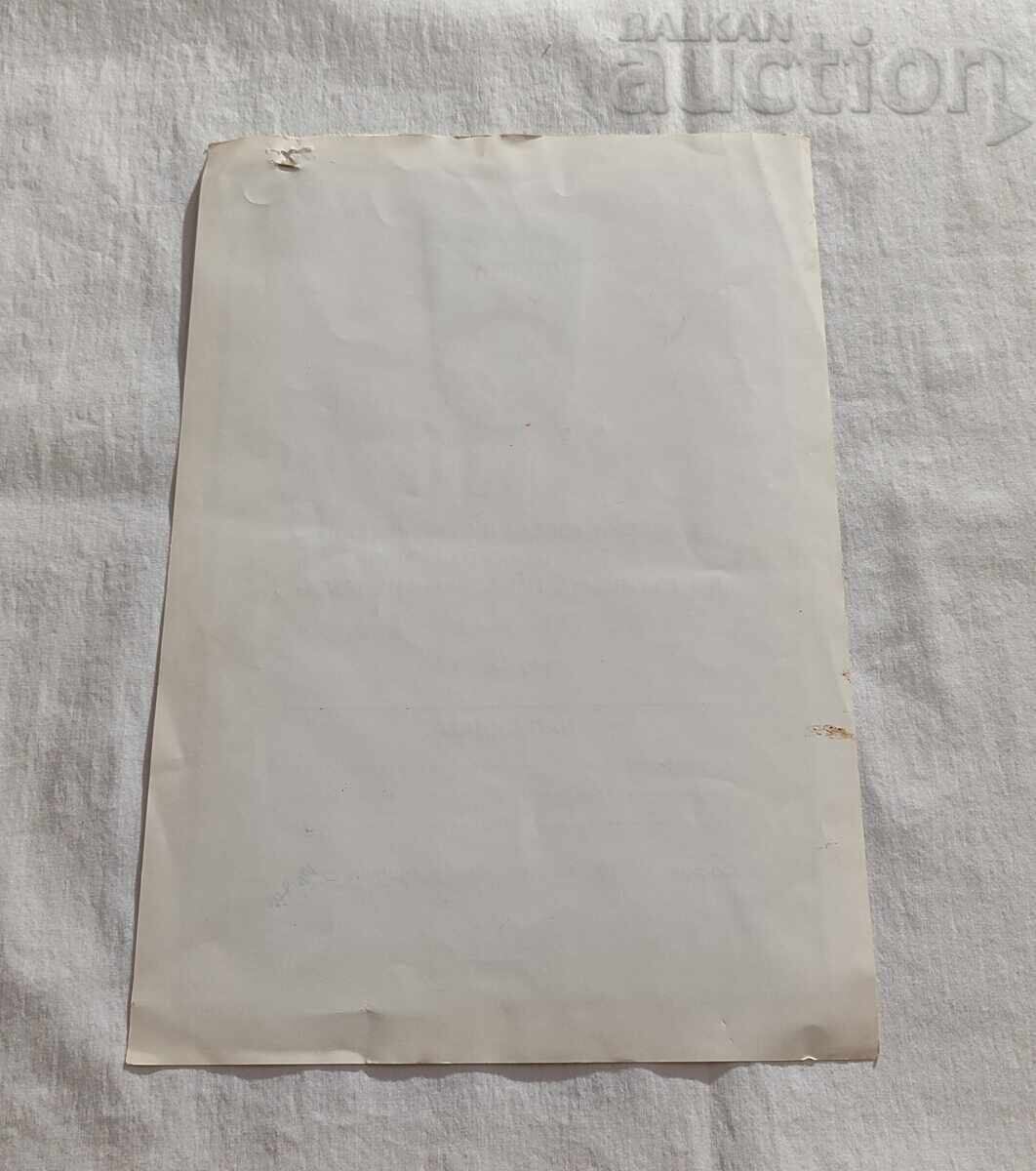 Аукцион ЗЛАТНО КОРМИЛО ГРАМОТА ЗНАК 1983 г. Аукцион ЗЛАТНО КОРМИЛО ГРАМОТА ЗНАК 1983 г.