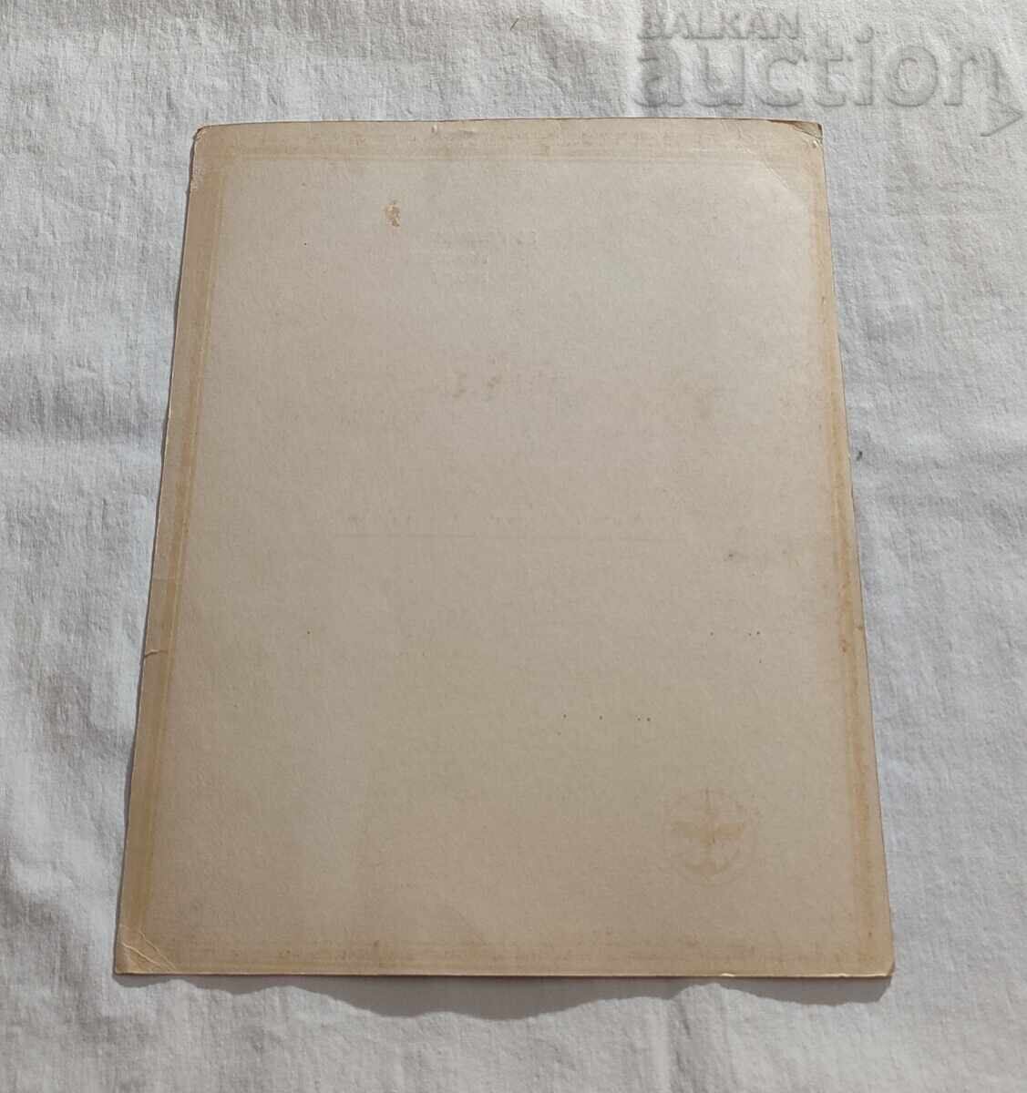 DRIVER HONORARY CERTIFICATE 1974 STARA ZAGORA with price 12.00 BGN | € 6.14 DRIVER HONORARY CERTIFICATE 1974 STARA ZAGORA with price 12.00 BGN | € 6.14