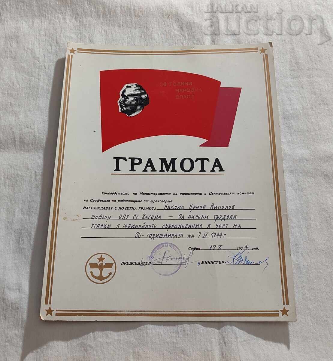 DRIVER HONORARY CERTIFICATE 1974 STARA ZAGORA DRIVER HONORARY CERTIFICATE 1974 STARA ZAGORA