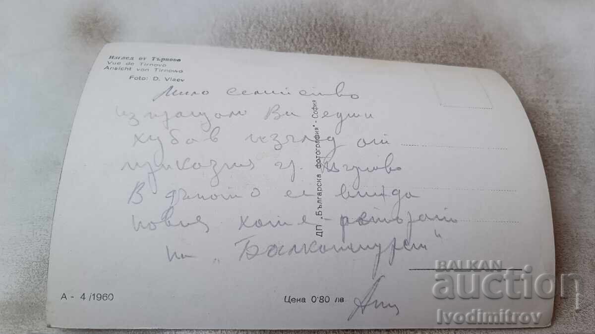 Postcard Veliko Tarnovo View 1960 with price 2.35 BGN | € 1.20 Postcard Veliko Tarnovo View 1960 with price 2.35 BGN | € 1.20