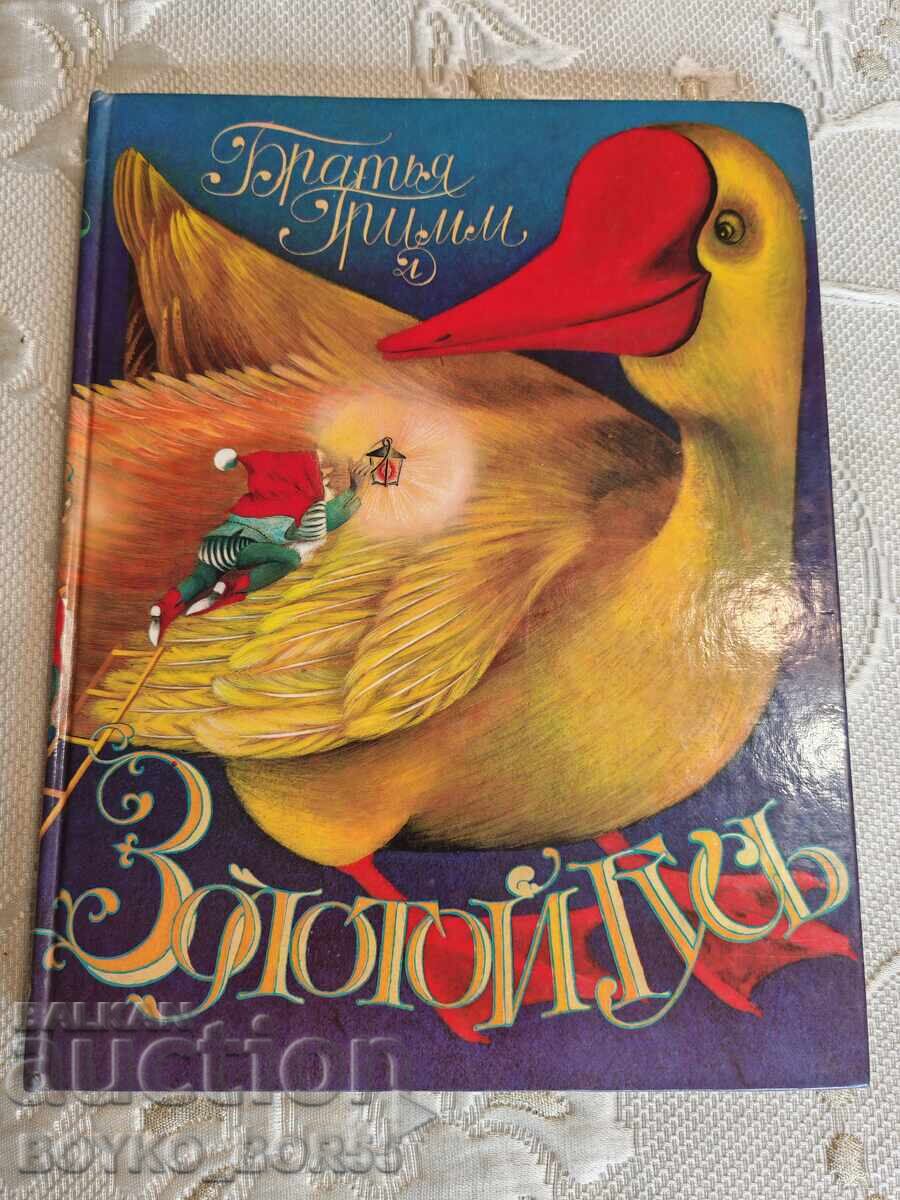 Book of Fairy Tales by the Brothers Grimm The Golden Goose and 12 Other Tales