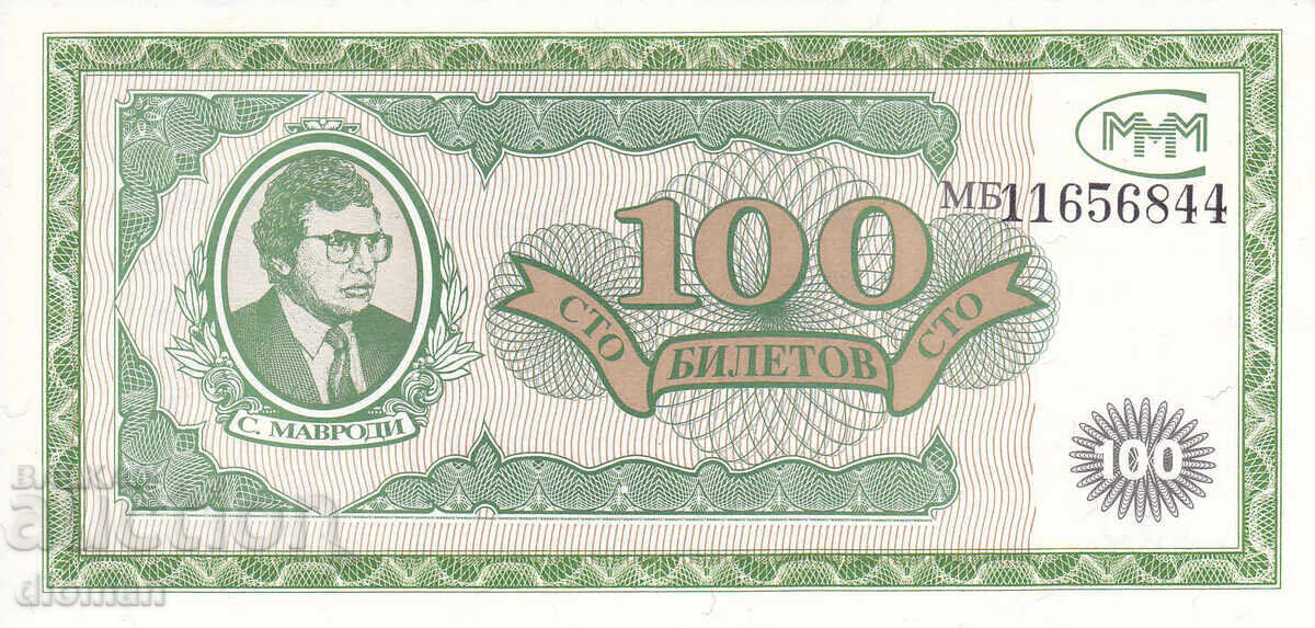 dioman - BANKNOTE - MMM MAVRODI - UNC