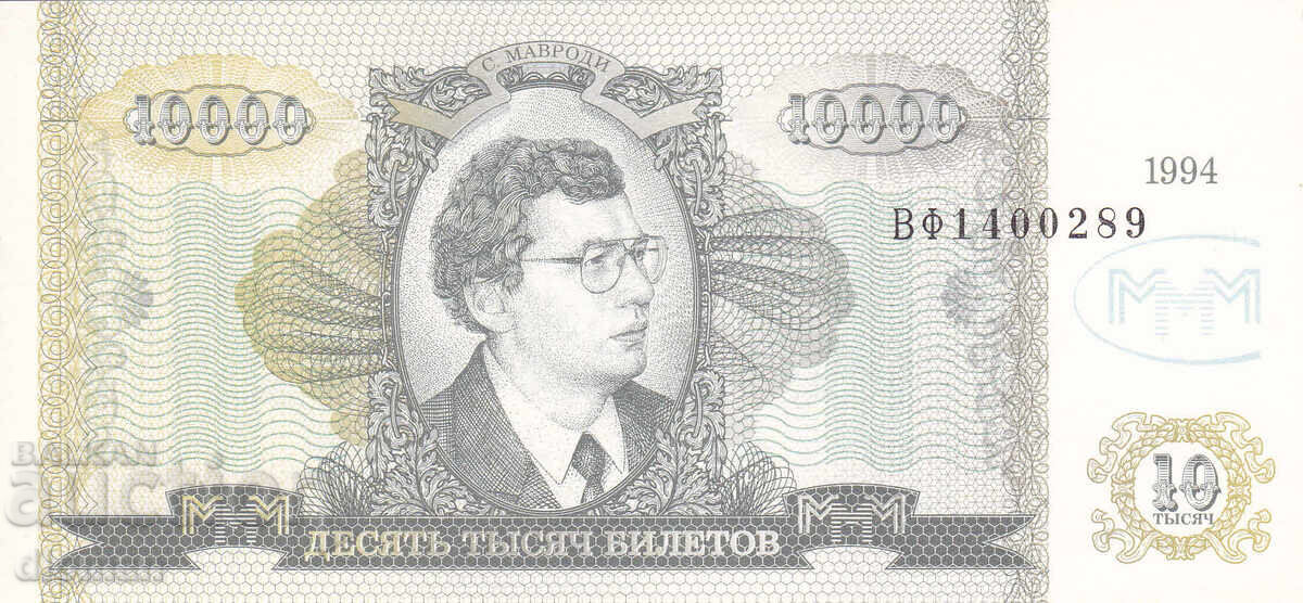 dioman - BANKNOTE - MMM MAVRODI - UNC