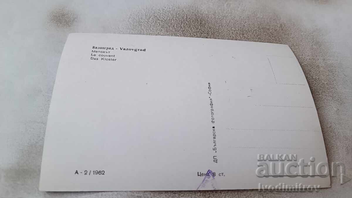 Carte poștală Vazovgrad Metohut 1962 cu preț 1.45 BGN | € 0.74 Carte poștală Vazovgrad Metohut 1962 cu preț 1.45 BGN | € 0.74