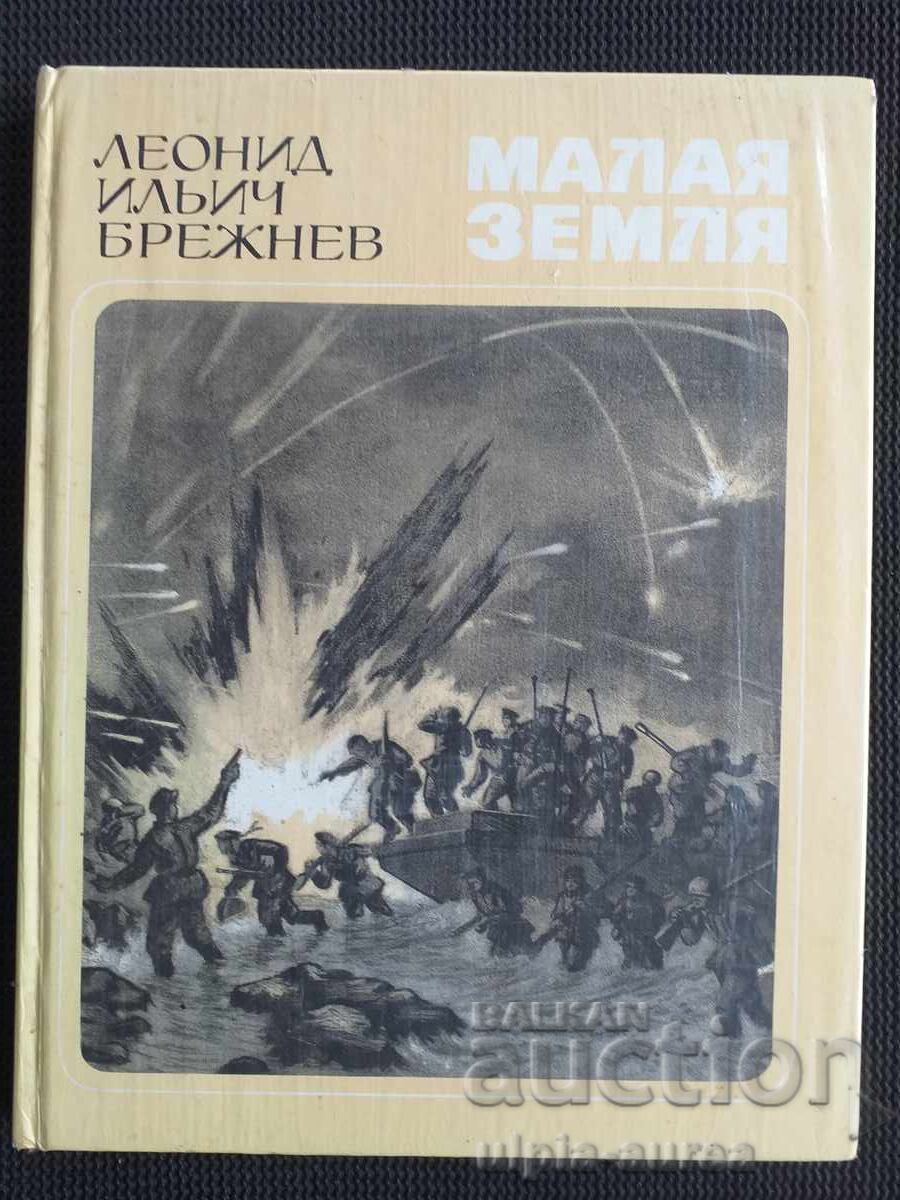 Leonid Ilyich Brezhnev USSR with price 7.80 BGN | € 3.99 Leonid Ilyich Brezhnev USSR with price 7.80 BGN | € 3.99