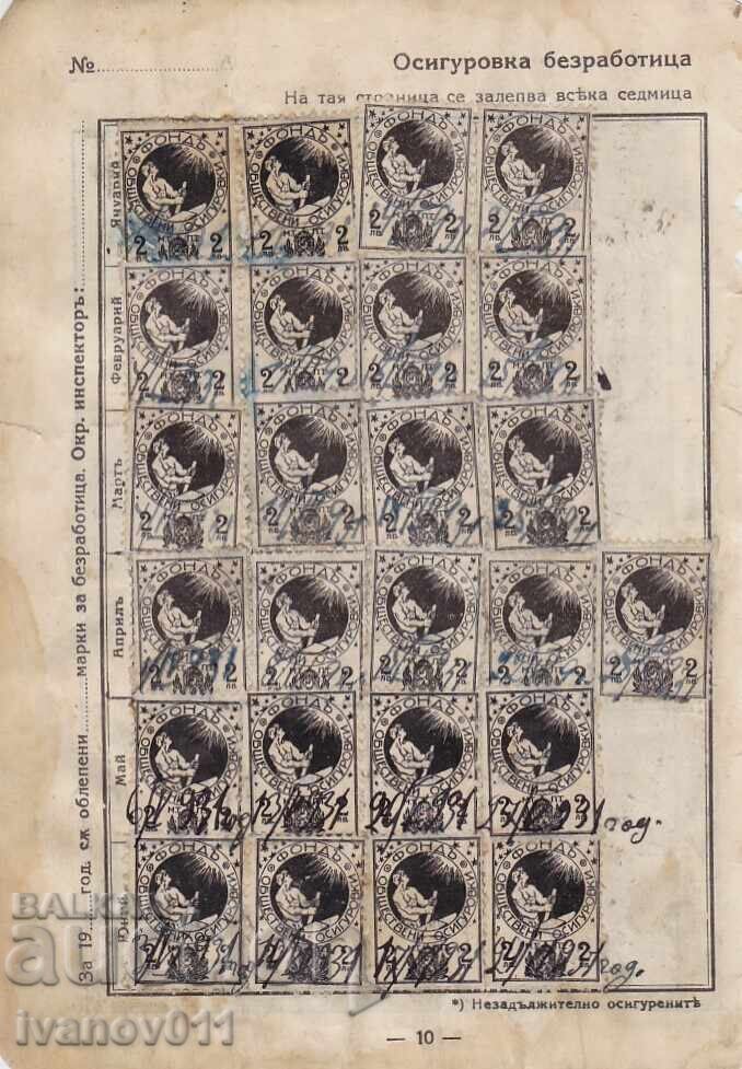 FUND, INSURANCE, SAVINGS BRAND with price 5.00 BGN | € 2.56 FUND, INSURANCE, SAVINGS BRAND with price 5.00 BGN | € 2.56