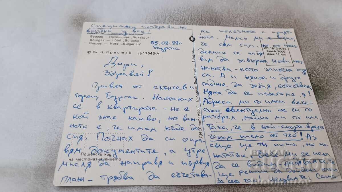 Postcard Burgas Hotel Bulgaria 1985 with price 0.85 BGN | € 0.43 Postcard Burgas Hotel Bulgaria 1985 with price 0.85 BGN | € 0.43