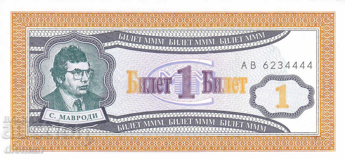 dioman - BANKNOTE - MMM MAVRODI - UNC