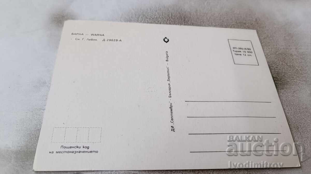 Postcard Varna The Center 1989 with price 0.75 BGN | € 0.38 Postcard Varna The Center 1989 with price 0.75 BGN | € 0.38