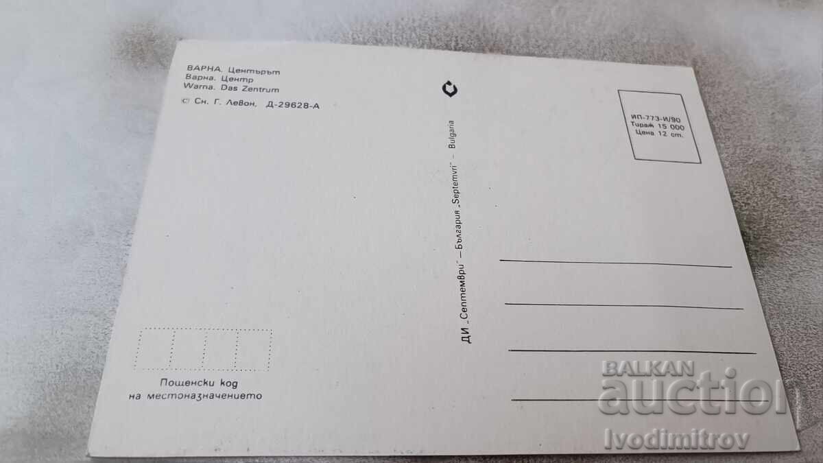 Postcard Varna The Center 1990 with price 0.75 BGN | € 0.38 Postcard Varna The Center 1990 with price 0.75 BGN | € 0.38