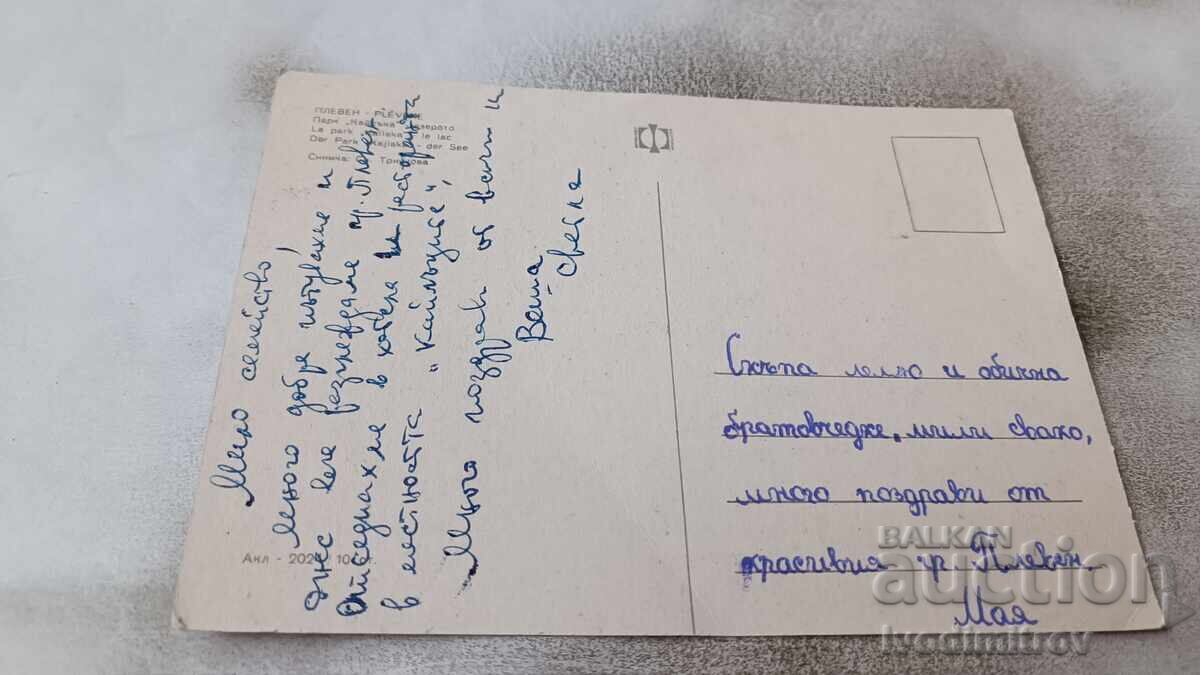 Postcard Pleven Park Kailaka Lake with price 0.85 BGN | € 0.43 Postcard Pleven Park Kailaka Lake with price 0.85 BGN | € 0.43