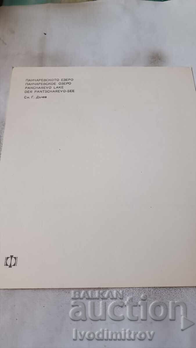 Καρτ ποστάλ Pancharevsko Lake με τιμή 9.00 BGN | € 4.60 Καρτ ποστάλ Pancharevsko Lake με τιμή 9.00 BGN | € 4.60