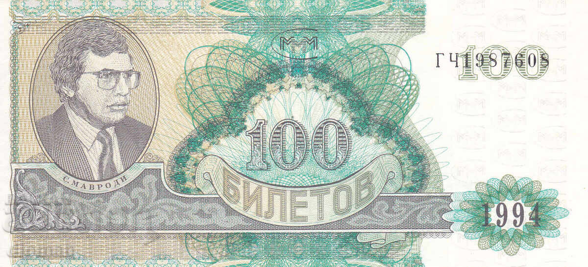 dioman - BANKNOTE - MMM MAVRODI - UNC