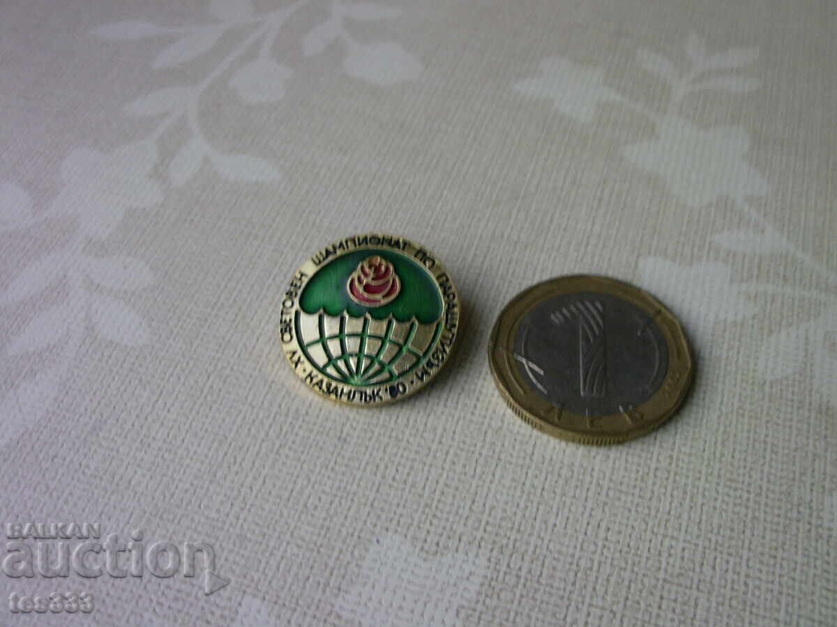 Insigna Campionatului Mondial de Parașutism Kazanlak 80 cu preț € 1.53 | 2.99 BGN Insigna Campionatului Mondial de Parașutism Kazanlak 80 cu preț € 1.53 | 2.99 BGN