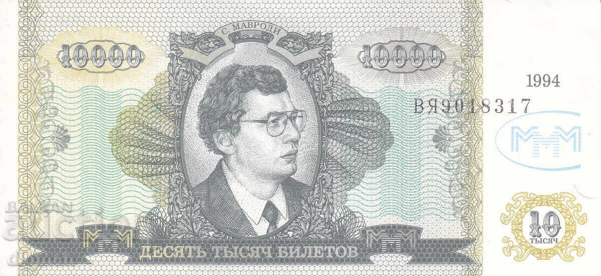 dioman - BANKNOTE - MMM MAVRODI - UNC