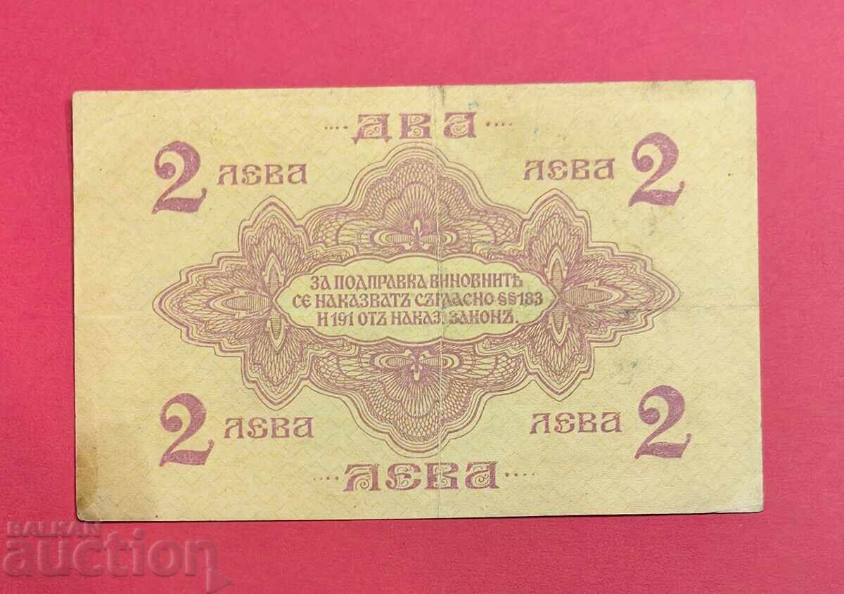 2 λέβα 1916 Βουλγαρία με τιμή 420.00 BGN | € 214.74 2 λέβα 1916 Βουλγαρία με τιμή 420.00 BGN | € 214.74
