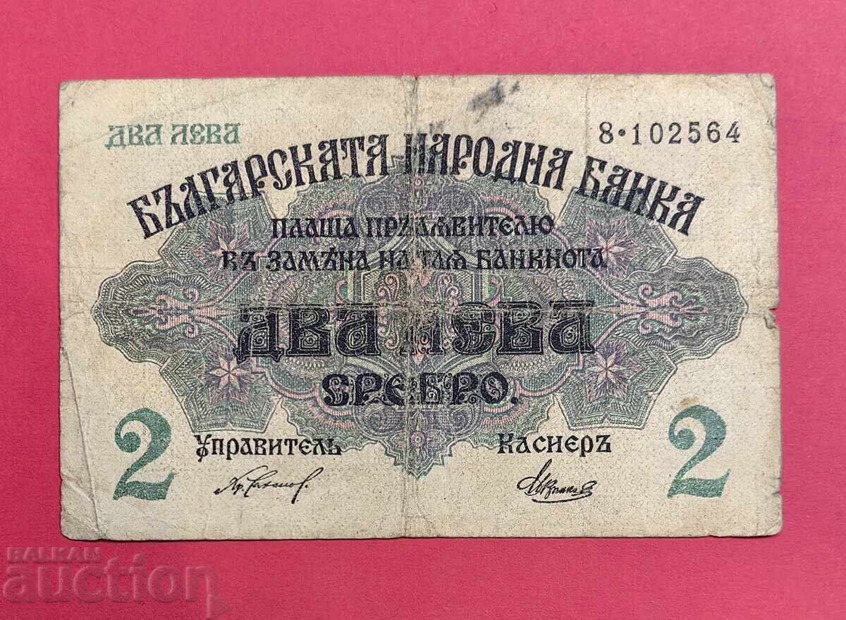 2 λέβα 1916 Βουλγαρία