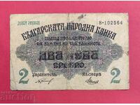 2 leva 1916 Bulgaria