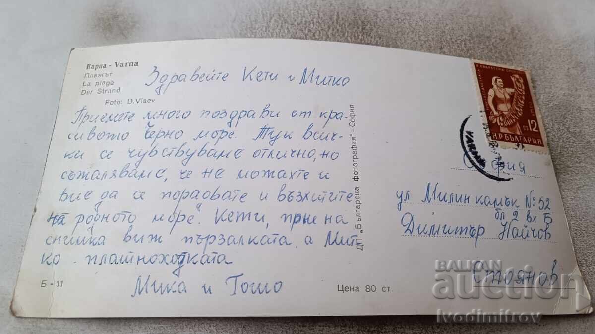 Postcard Varna The Beach with price € 1.25 | 2.44 BGN