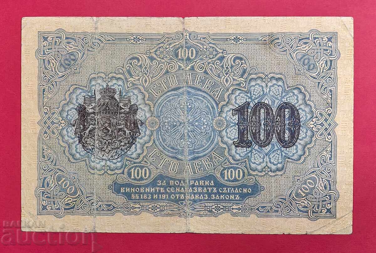 100 BGN 1916 Βουλγαρία με τιμή 170.00 BGN | € 86.92 100 BGN 1916 Βουλγαρία με τιμή 170.00 BGN | € 86.92