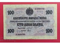 100 BGN 1916 Bulgaria