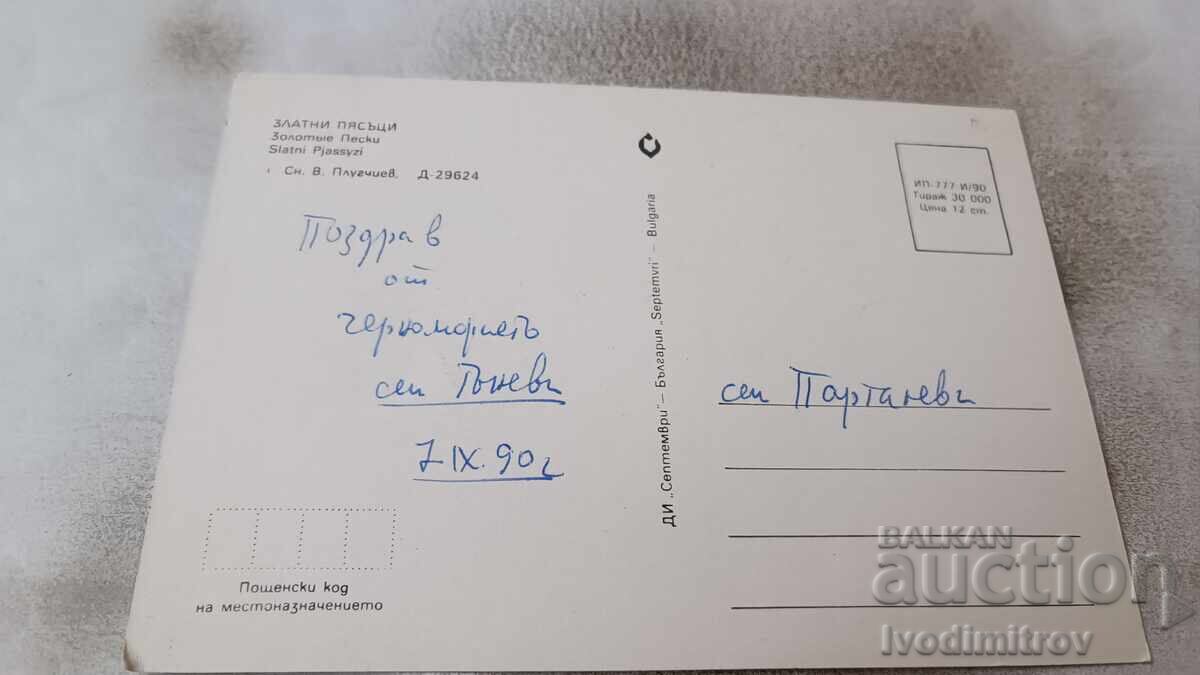 Postcard Golden Sands 1990 with price 0.75 BGN | € 0.38