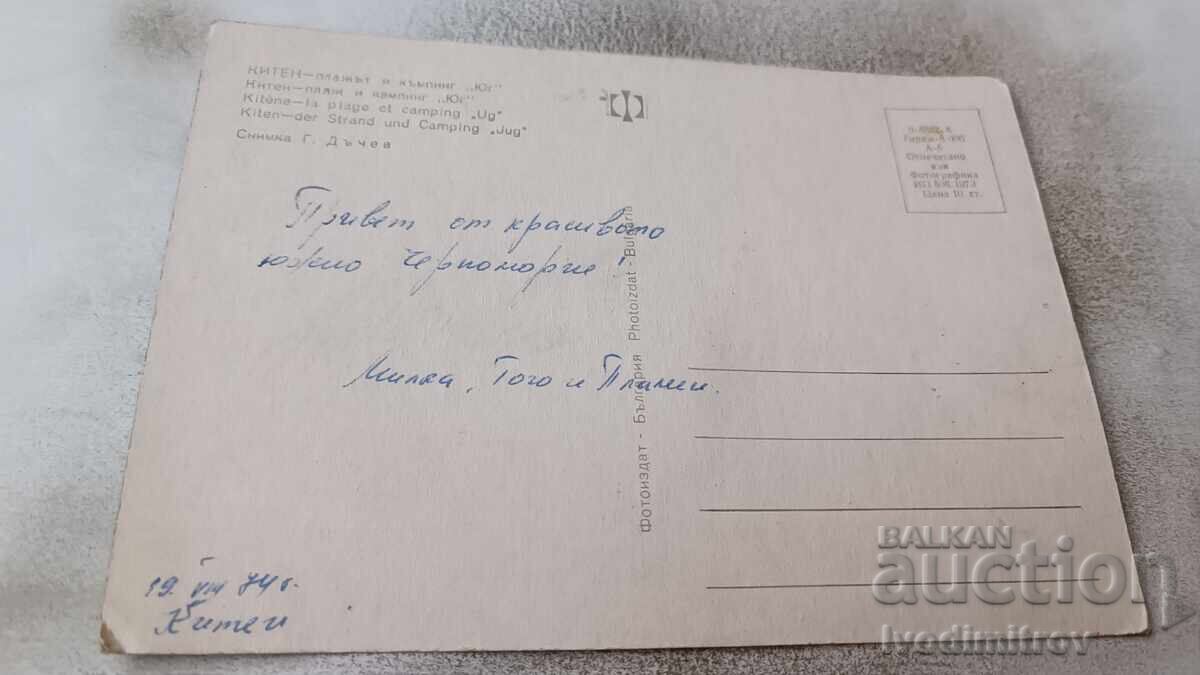 Postcard Kiten Beach and Camping South 1974 with price 0.65 BGN | € 0.33 Postcard Kiten Beach and Camping South 1974 with price 0.65 BGN | € 0.33