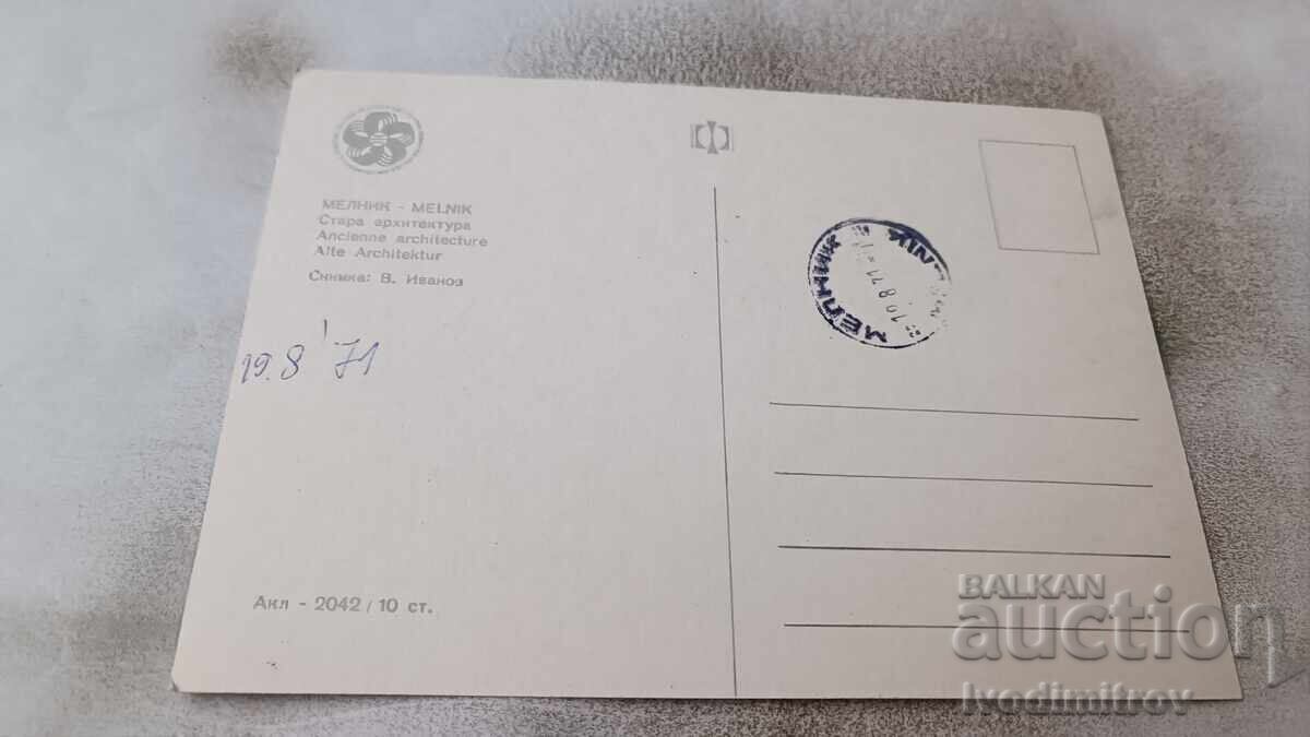 Postcard Melnik Old Architecture 1968 with price 0.75 BGN | € 0.38 Postcard Melnik Old Architecture 1968 with price 0.75 BGN | € 0.38