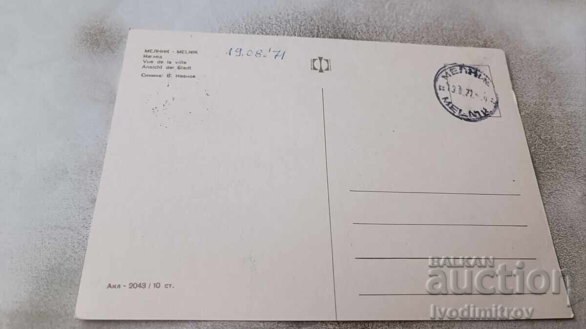 Postcard Melnik View 1971 with price 0.75 BGN | € 0.38 Postcard Melnik View 1971 with price 0.75 BGN | € 0.38