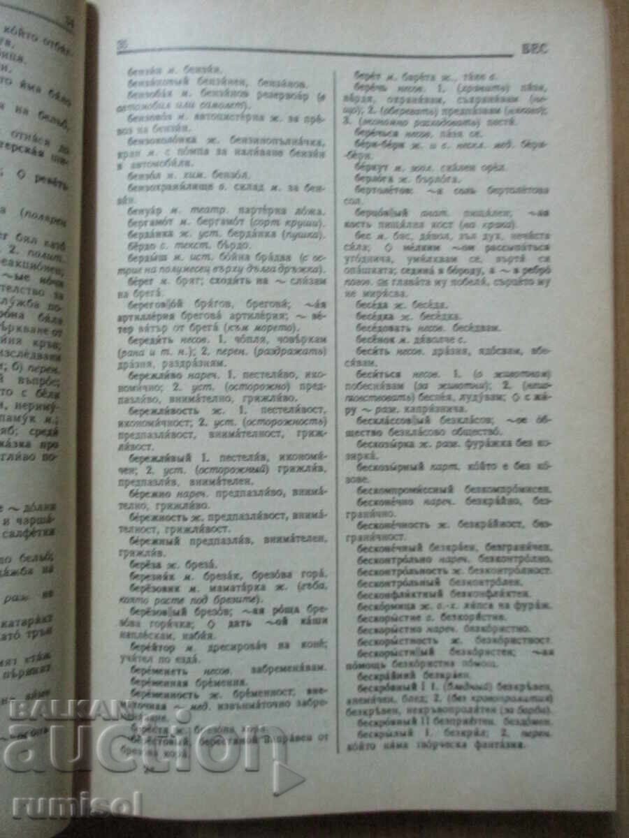 Auction Russian-Bulgarian dictionary - S. K. Chukalov Auction Russian-Bulgarian dictionary - S. K. Chukalov