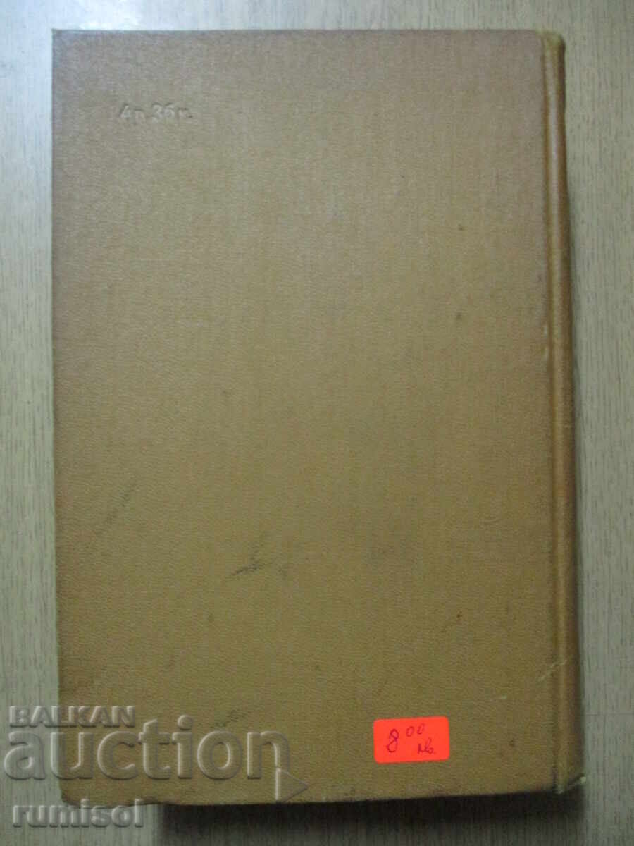 Delivery of Russian-Bulgarian dictionary - S. K. Chukalov Delivery of Russian-Bulgarian dictionary - S. K. Chukalov