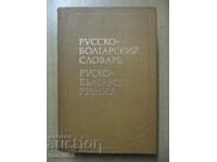 Russian-Bulgarian dictionary - S. K. Chukalov