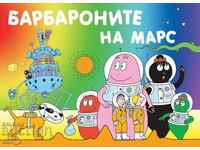 Барбароните на Марс