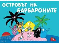 Το νησί των βαρβάρων