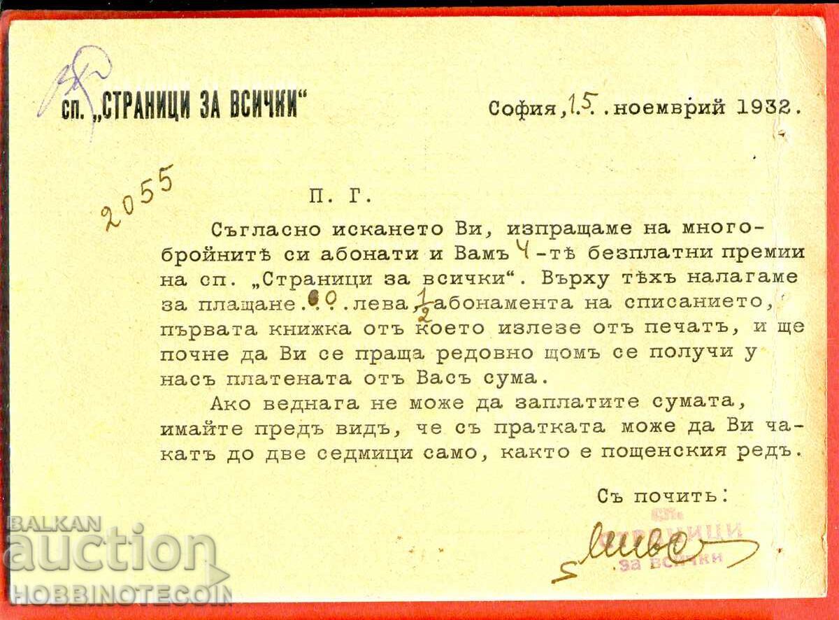 TRAVELED CARD SOFIA with VOIVODA sp PAGES FOR EVERYONE 1932 with price 3.89 BGN | € 1.99 TRAVELED CARD SOFIA with VOIVODA sp PAGES FOR EVERYONE 1932 with price 3.89 BGN | € 1.99