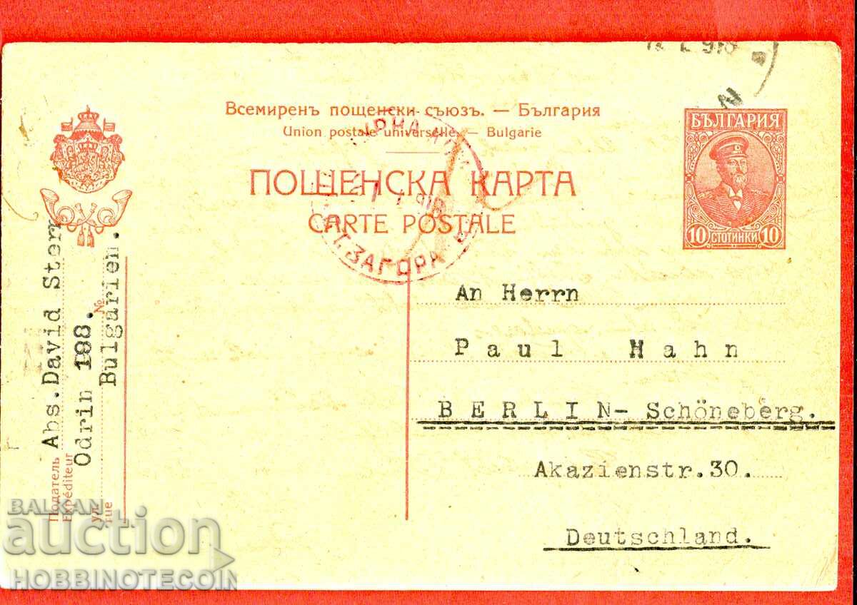 TRAVEL CARD AUDREN GERMANY CENSORSHIP STARA ZAGORA 1918