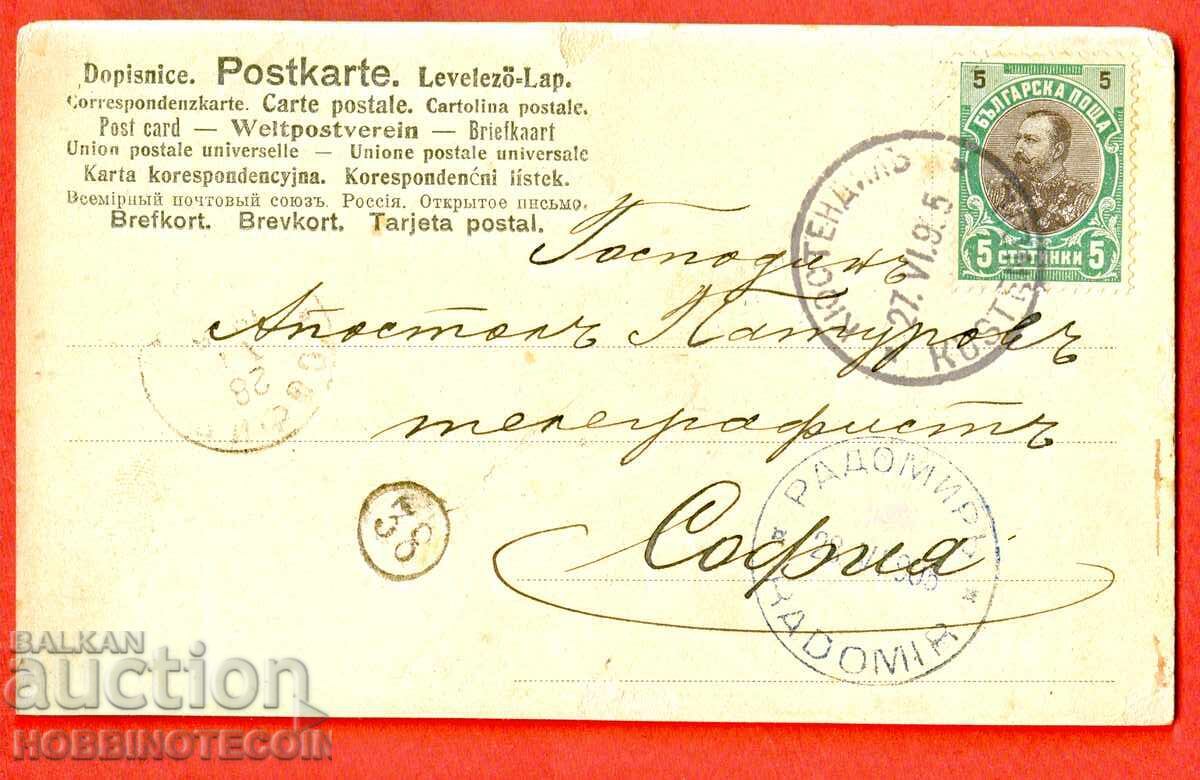 TRAVEL CARD KYUSTENDIL RADOMIR SOFIA 1905 FERDINAND 5 with price 9.75 BGN | € 4.99 TRAVEL CARD KYUSTENDIL RADOMIR SOFIA 1905 FERDINAND 5 with price 9.75 BGN | € 4.99