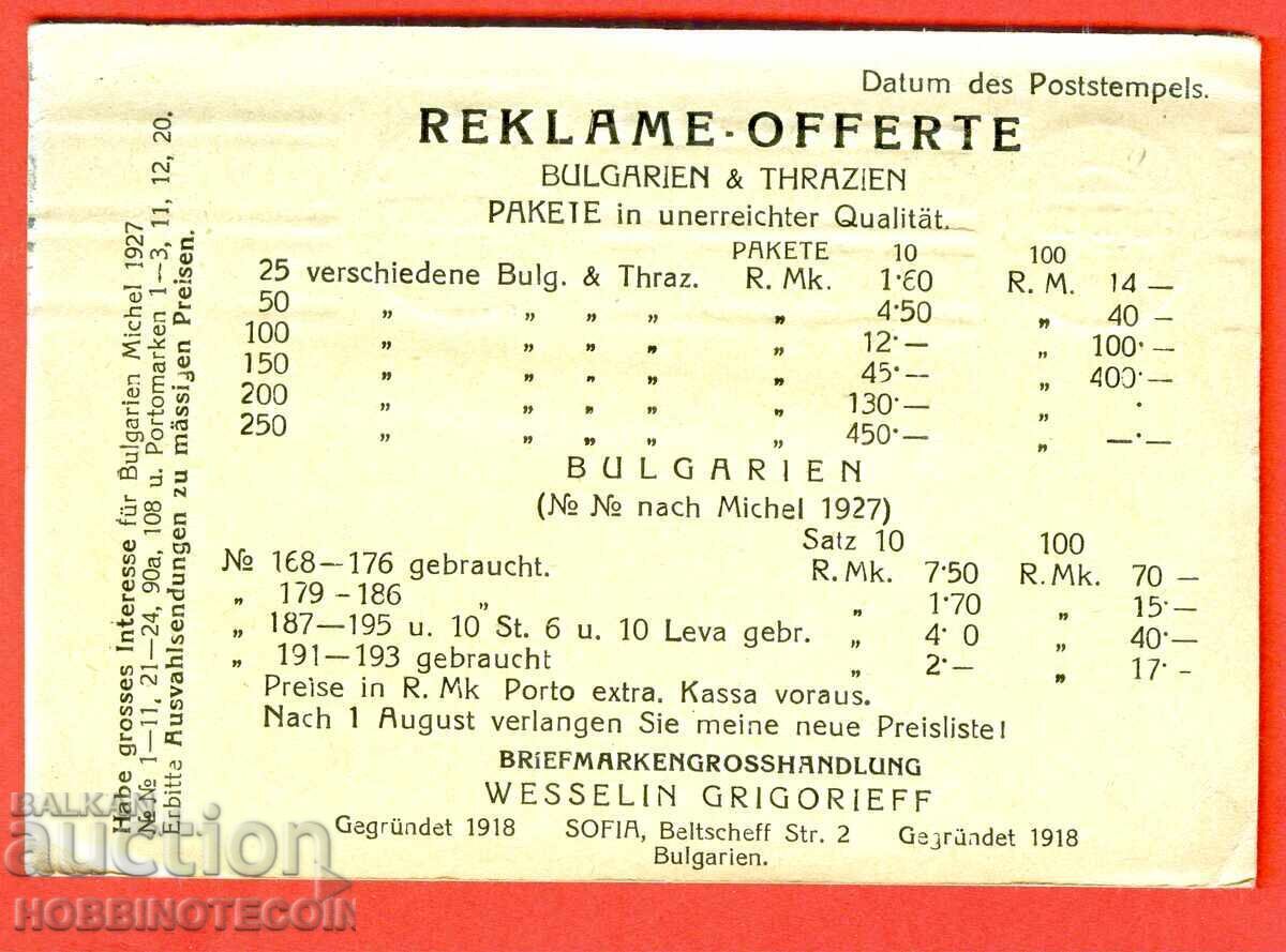 TRAVEL CARD SOFIA GERMANY OFFER POSTAGE STAMPS 1927 with price 5.85 BGN | € 2.99 TRAVEL CARD SOFIA GERMANY OFFER POSTAGE STAMPS 1927 with price 5.85 BGN | € 2.99